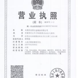 營業(yè)執(zhí)照